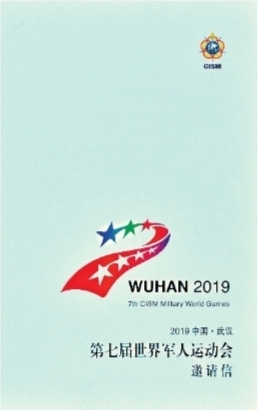 【火熱賽事】【小banner】【武漢世界軍運會】【運動武漢 活力江城】軍運會正式向138國發出參賽邀請