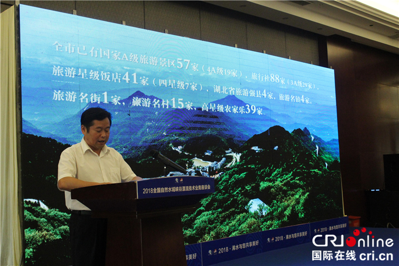 2018年自然水域峽谷漂流技術業務座談會在湖北黃岡召開