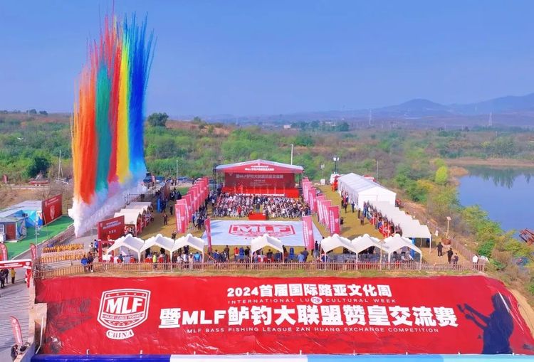 2024首屆國際路亞文化周暨MLF鱸釣大聯盟讚皇交流賽開幕