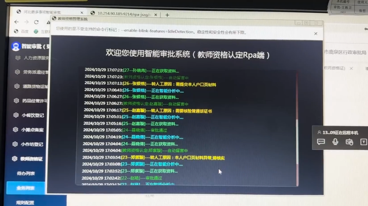 石家莊市鹿泉區：智慧AI審批 教資認定秒級響應