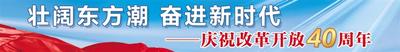 【燕趙新作為致敬40年】任二紅：住進新民居 過上好日子