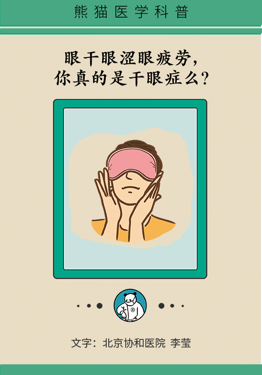 眼幹、眼澀真的是幹眼症嗎？四個小妙招緩解眼疲勞