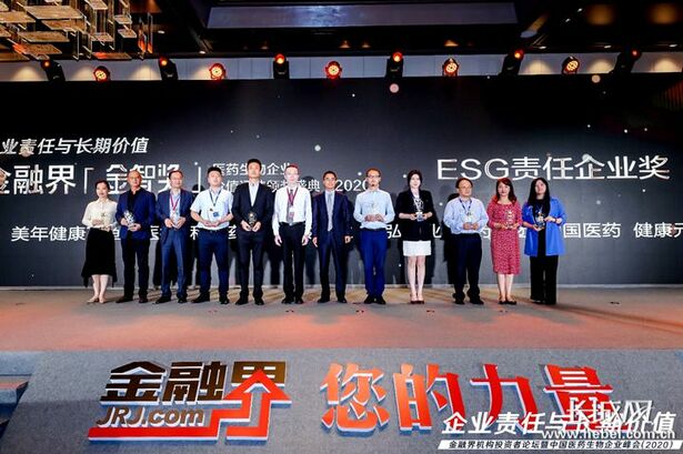 以嶺藥業獲醫藥生物産業“ESG責任企業獎”