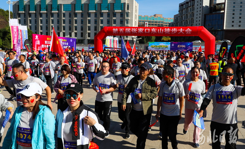 第五屆張家口東山徒步大賽成功舉辦