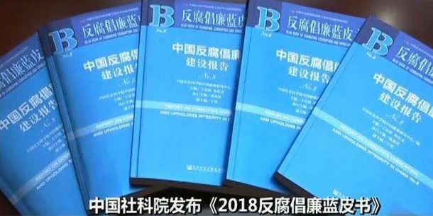 【燕趙新作為致敬40年】反腐——打虎拍蠅