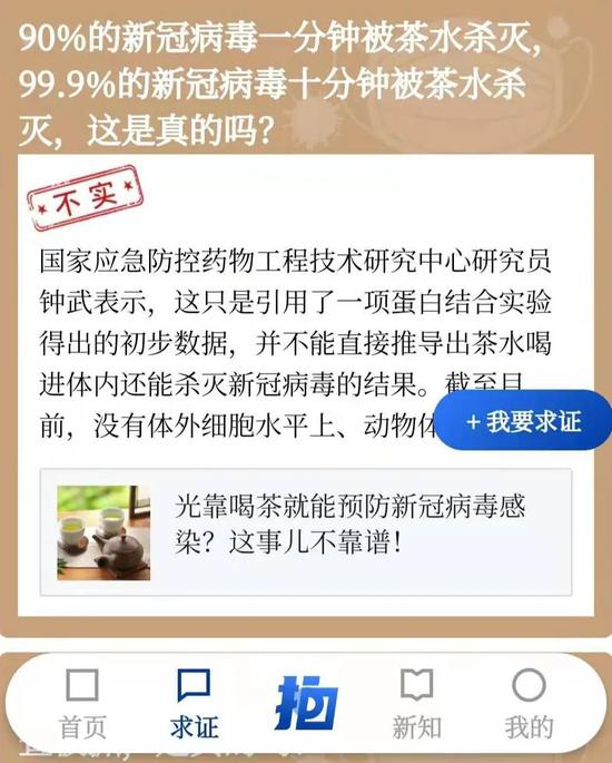 辟謠丨喝茶水可以預防新冠病毒感染？別輕信