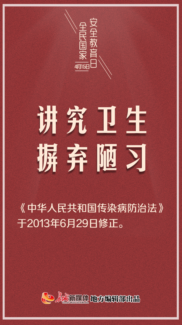 （指令）公益海報③全民國家安全教育日|山河無恙，你我相安