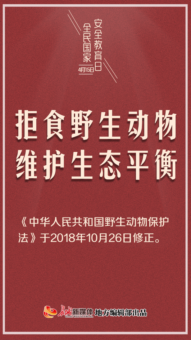 （指令）公益海報③全民國家安全教育日|山河無恙，你我相安