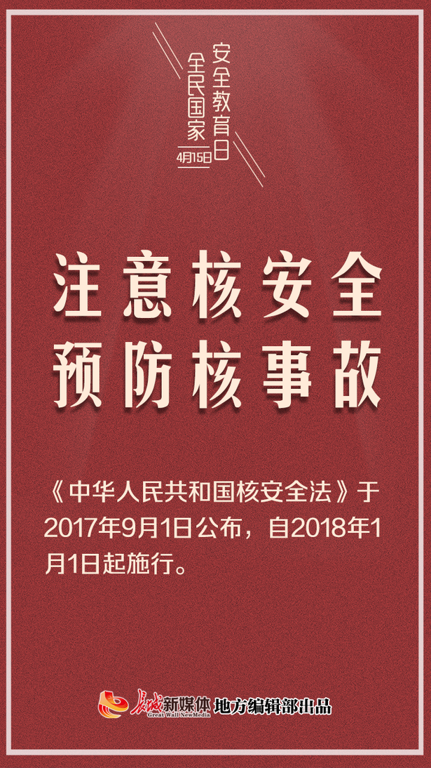 （指令）公益海報③全民國家安全教育日|山河無恙，你我相安