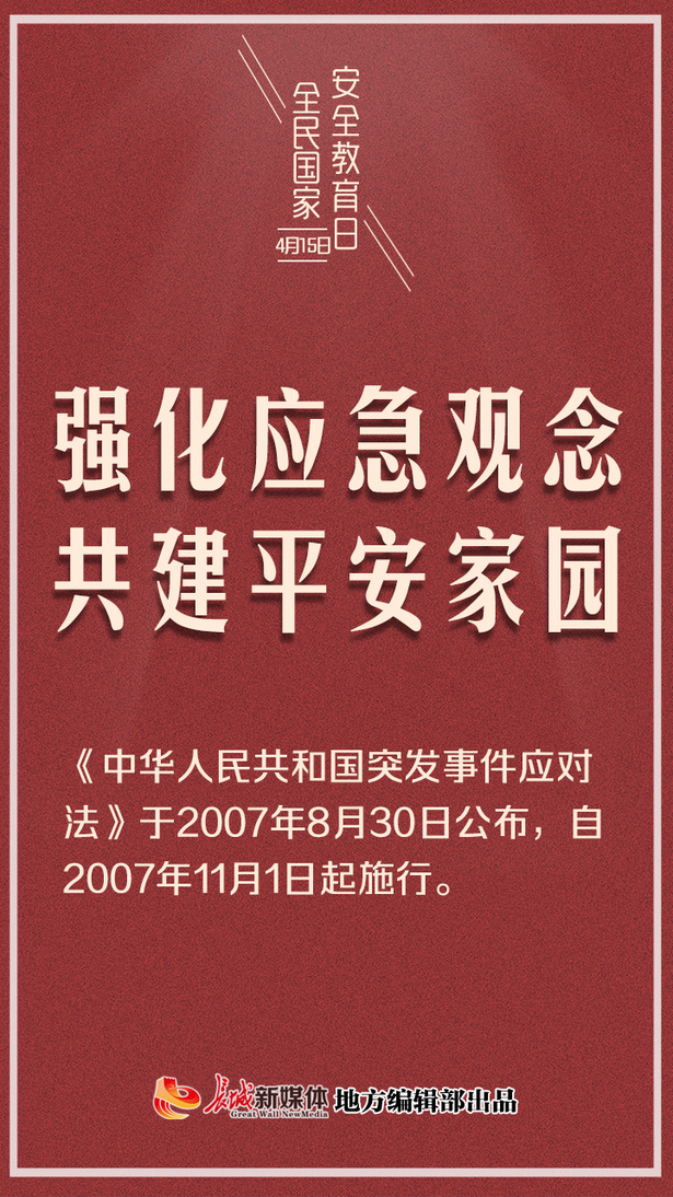 （指令）公益海報③全民國家安全教育日|山河無恙，你我相安