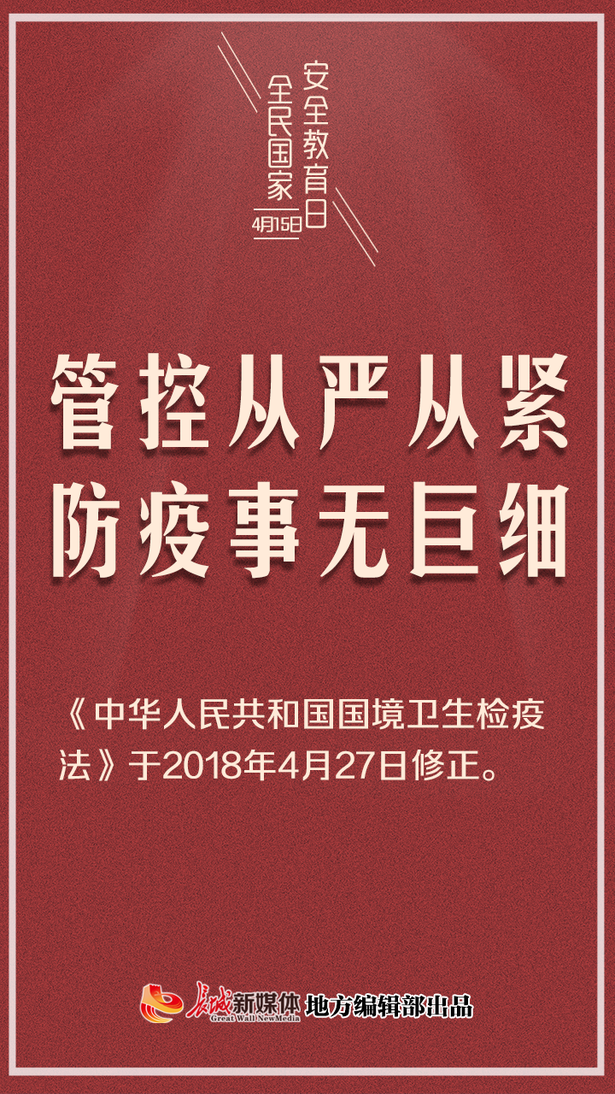 （指令）公益海報③全民國家安全教育日|山河無恙，你我相安