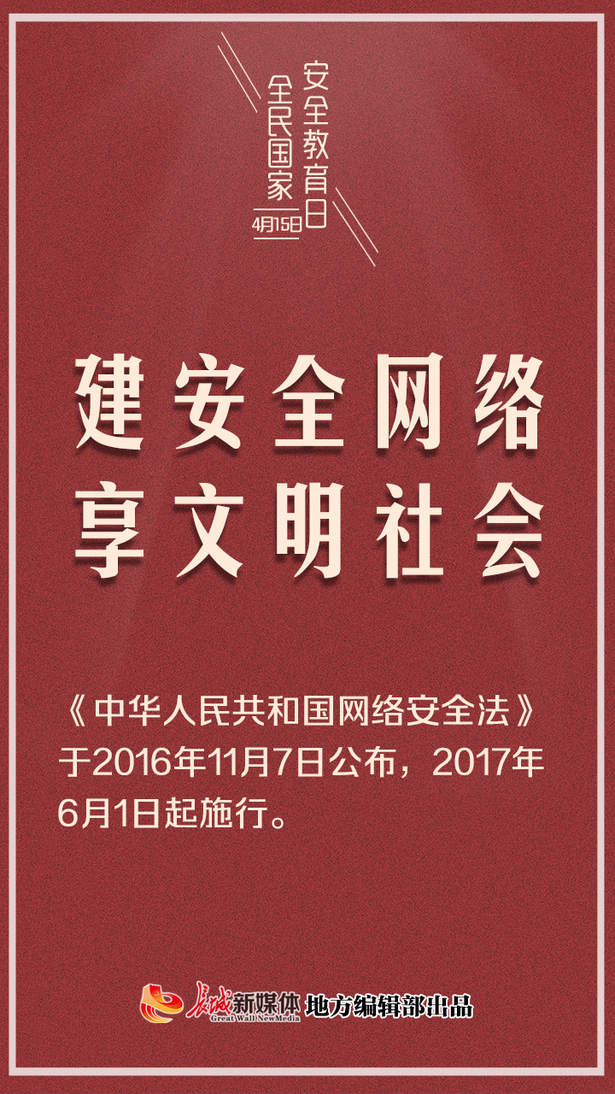 （指令）公益海報③全民國家安全教育日|山河無恙，你我相安