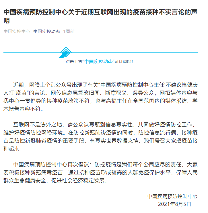 假的！這四條最新疫情謠言，你信了幾個？