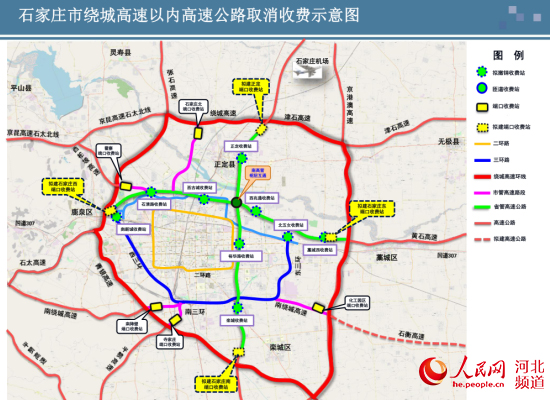 一圖讀懂石家莊市繞城高速以內高速公路取消收費