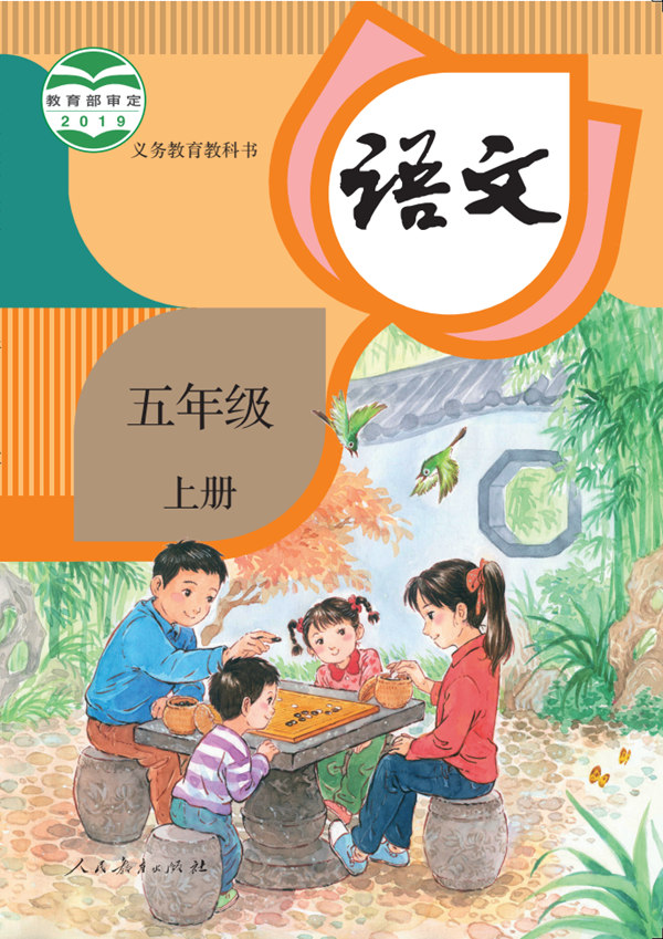 小學語文課本封面由二胎變成三胎？人教社辟謠