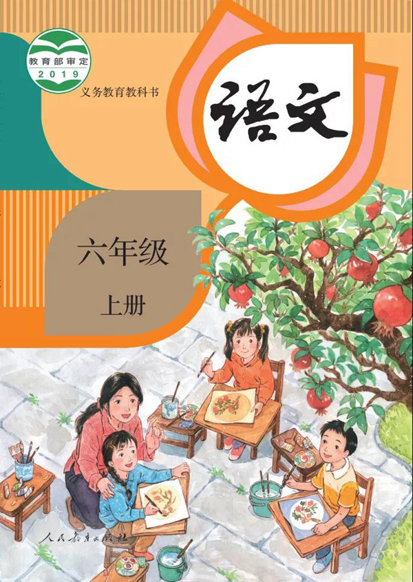 小學語文課本封面由二胎變成三胎？人教社辟謠