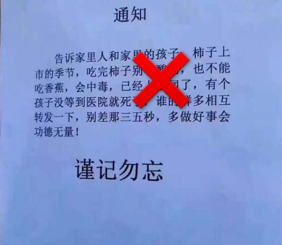 辟謠丨網傳“吃完柿子喝酸奶，吃香蕉會中毒”？專家：此説法沒有科學依據