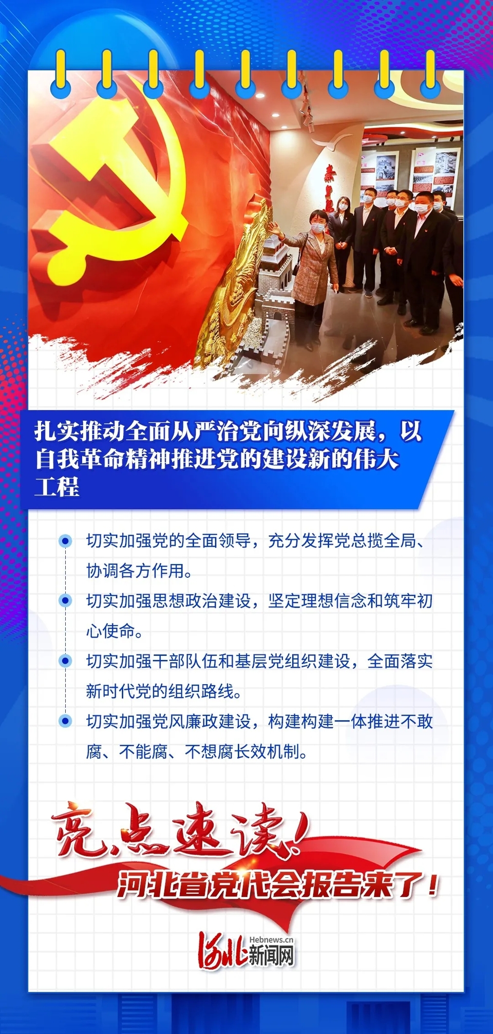 海報丨亮點速讀！河北省第十次黨代會報告來了！