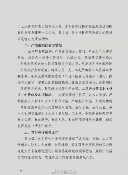 石家莊鹿泉排查中高風險來鹿反鹿人員_fororder_9