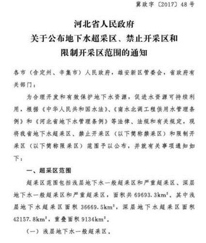 【要聞 文字列表】列表標題：河北劃定地下水超採區禁採區限採區 文中標題：河北省劃定地下水超採區禁採區限採區 滄州超採區面積最大