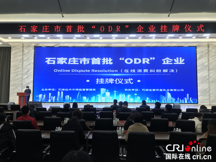 （原創）石家莊市首批“ODR”企業正式掛牌_fororder_1