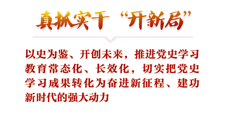 以史為鑒守初心 拼搏奮進新征程——河北省深入開展黨史學習教育紀實