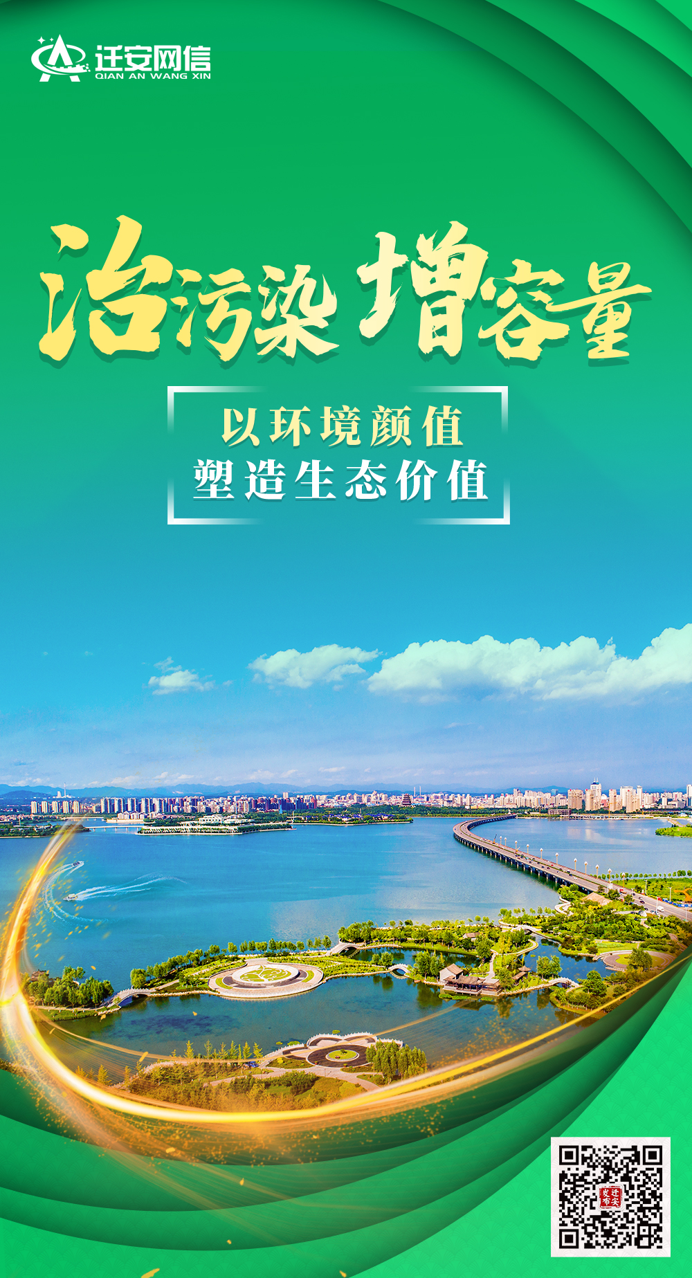 海報｜遷安2022十大重點工作