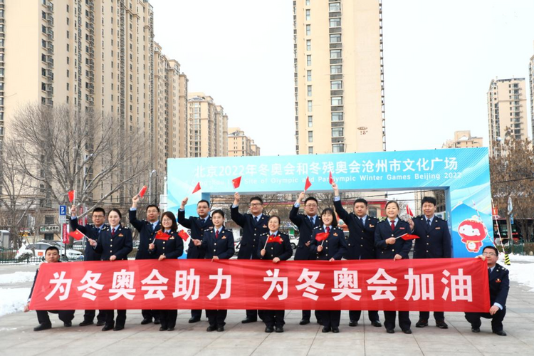 （原創）閃耀“藍色之光”，照亮“冰雪之路”——服務冬奧會滄州運河稅務部門在行動_fororder_1