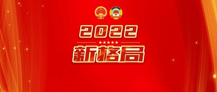 2022新格局|大運河畔 “好風光”