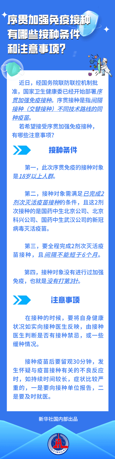 科普：“混打”新冠疫苗，你的理解對嗎