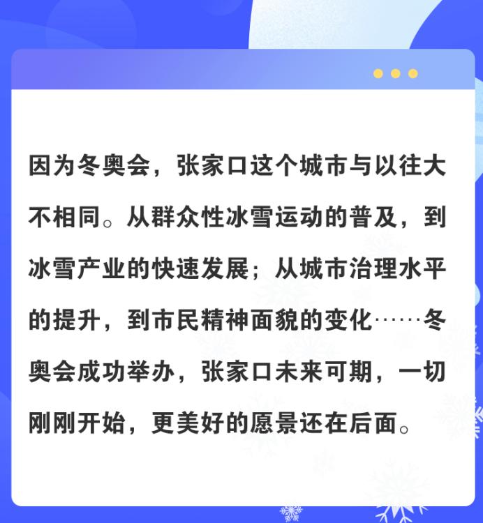 冬奧改變張家口｜冬奧城，精治理！