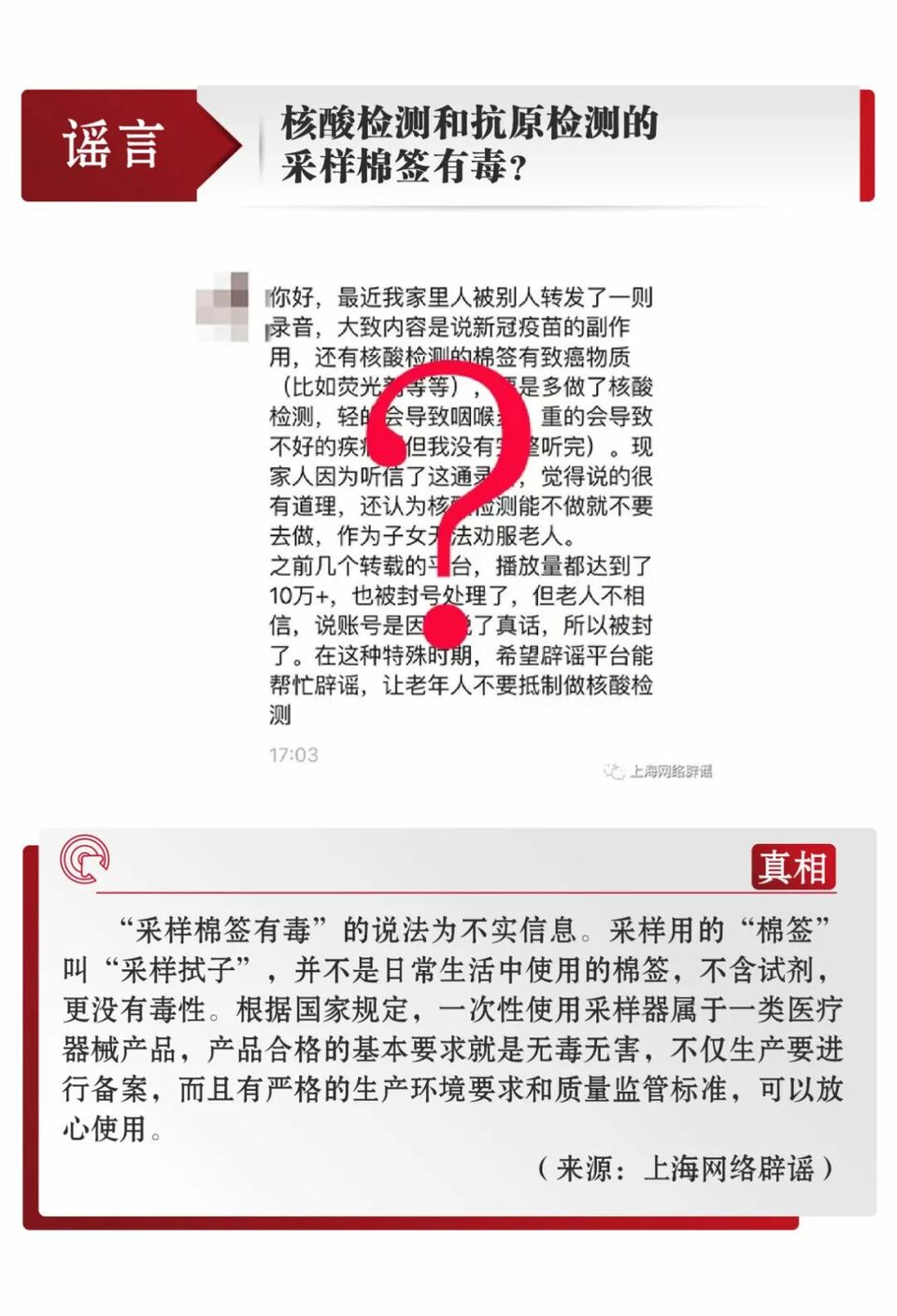 打擊網絡謠言 共建清朗家園 中國互聯網聯合辟謠平臺3月辟謠榜發佈