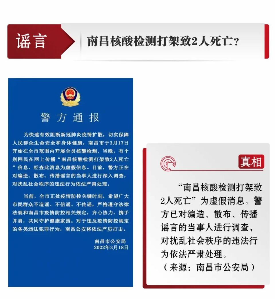 打擊網絡謠言 共建清朗家園 中國互聯網聯合辟謠平臺3月辟謠榜發佈