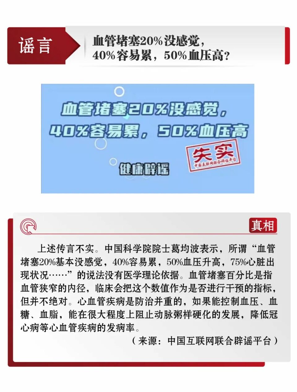 打擊網絡謠言 共建清朗家園 中國互聯網聯合辟謠平臺3月辟謠榜發佈