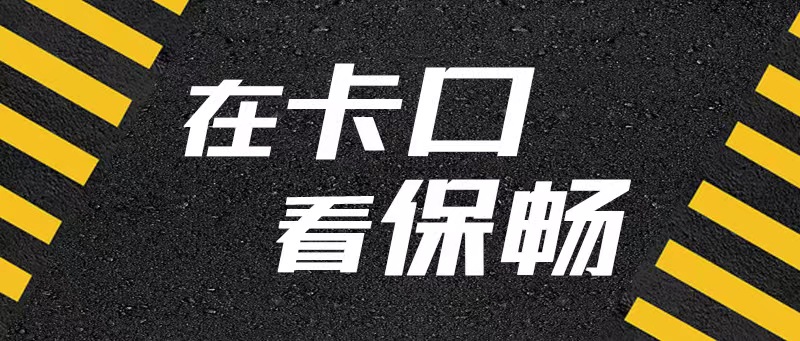 張家口市市長趙文鋒：全力以赴保障物流暢通！_fororder_1651278104662622