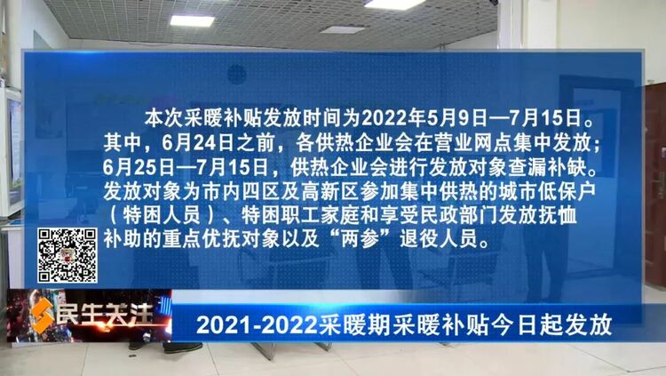 河北石家莊：2021-2022採暖期採暖補貼開始發放