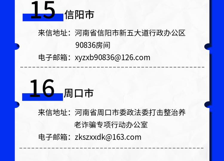 全國多地網絡舉報部門開設“涉養老網絡詐騙信息舉報專區”_fororder_8