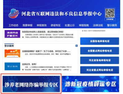 全國多地網絡舉報部門開設“涉養老網絡詐騙信息舉報專區”_fororder_1