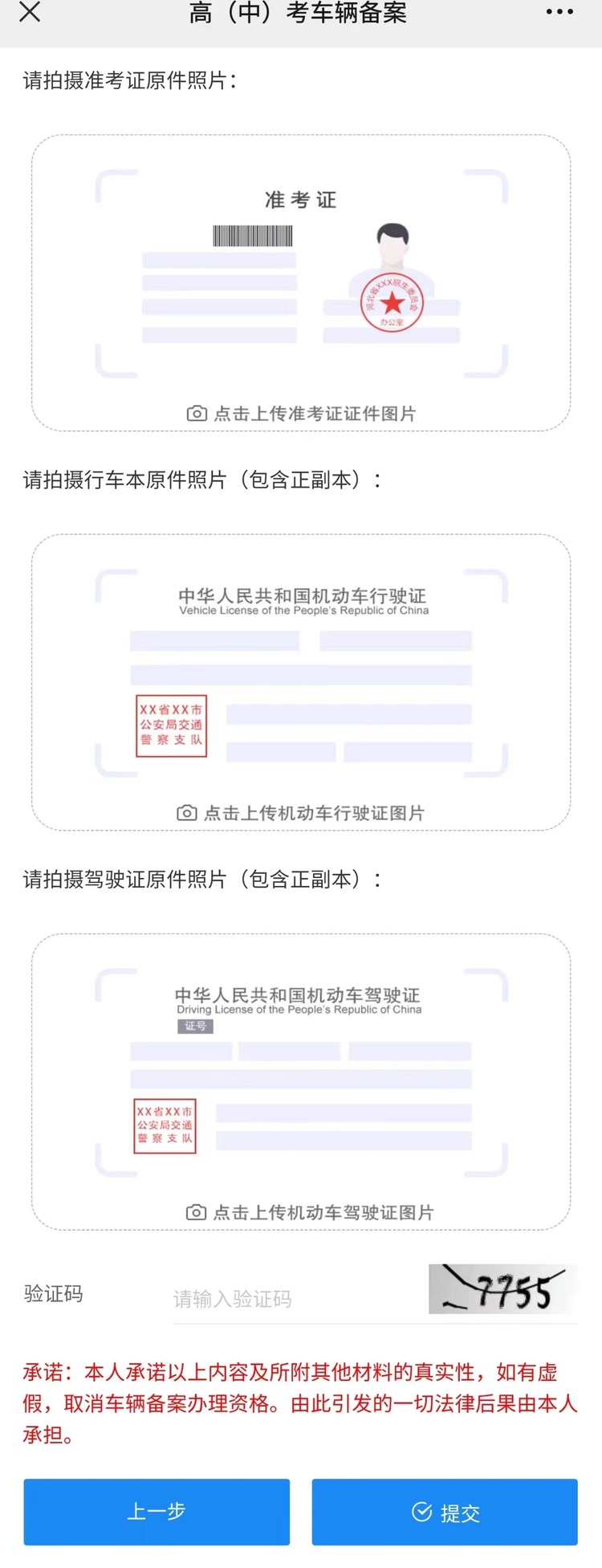 （原創）備案接送考生車輛主城區不限行！石家莊交警推出七項措施護航高考_fororder_5