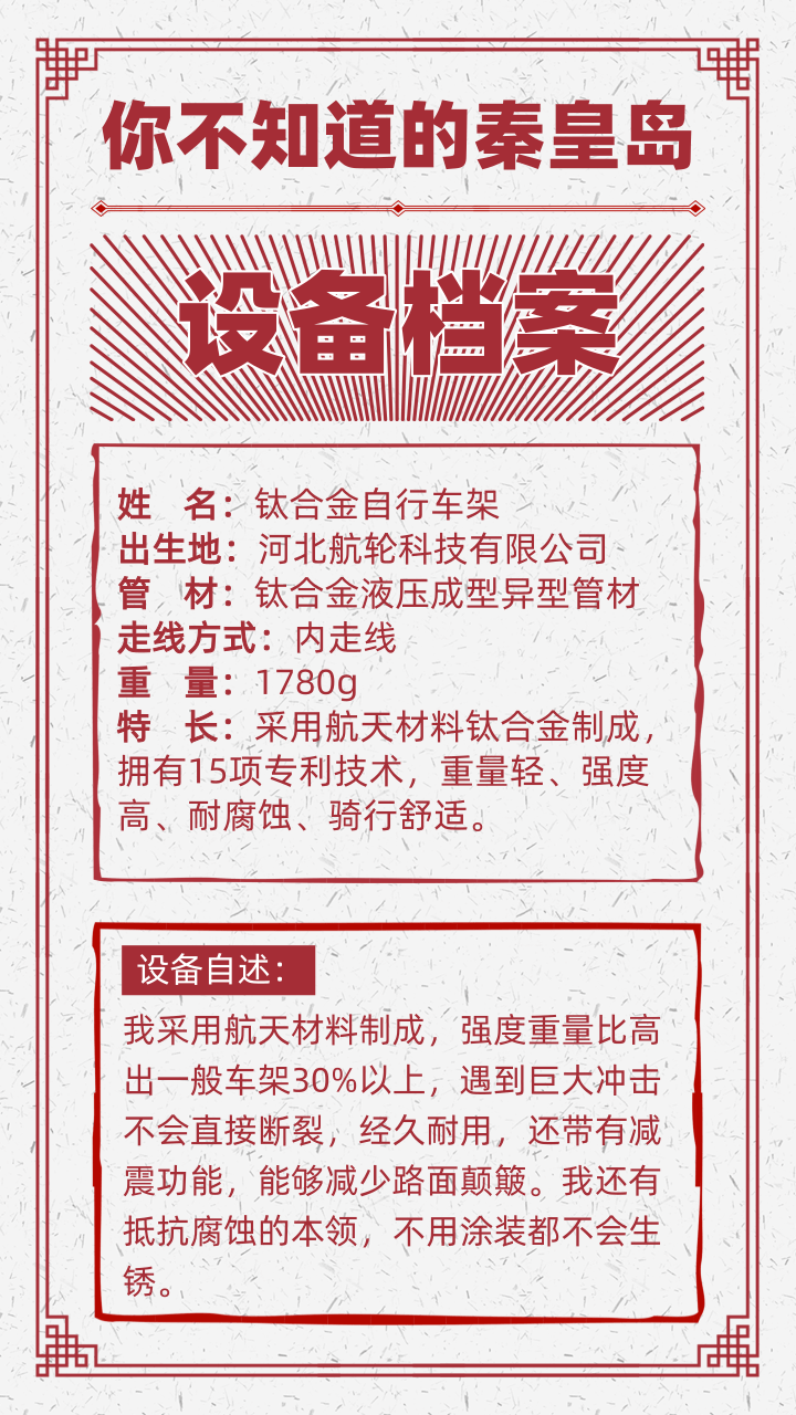 你不知道的秦皇島⑥：航天材料 “鈦”有可為