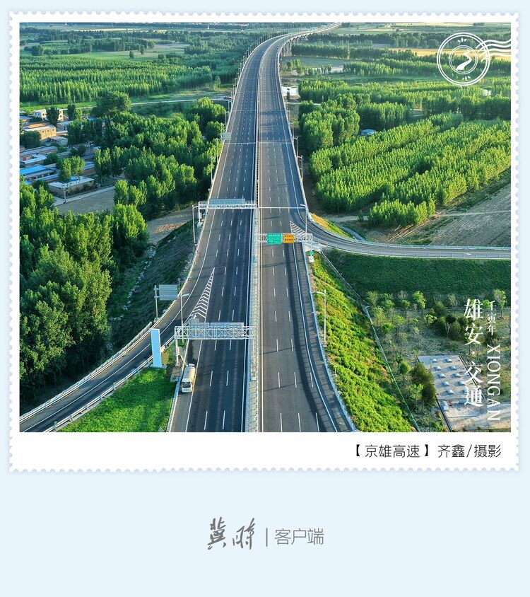 明信片·如面 | 雄安：“路” 上的未來之城