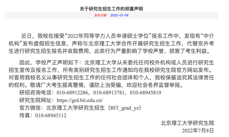 高校連續打假：這些招生廣告和我校沒關係！