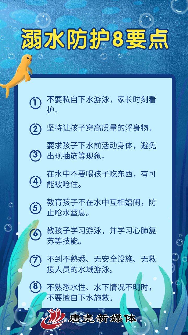 防溺水“必修課”！ 這些知識必須牢記