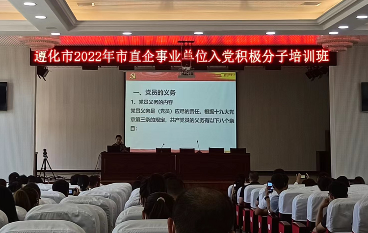 遵化市深化入黨積極分子教育培訓_fororder_zunhua1