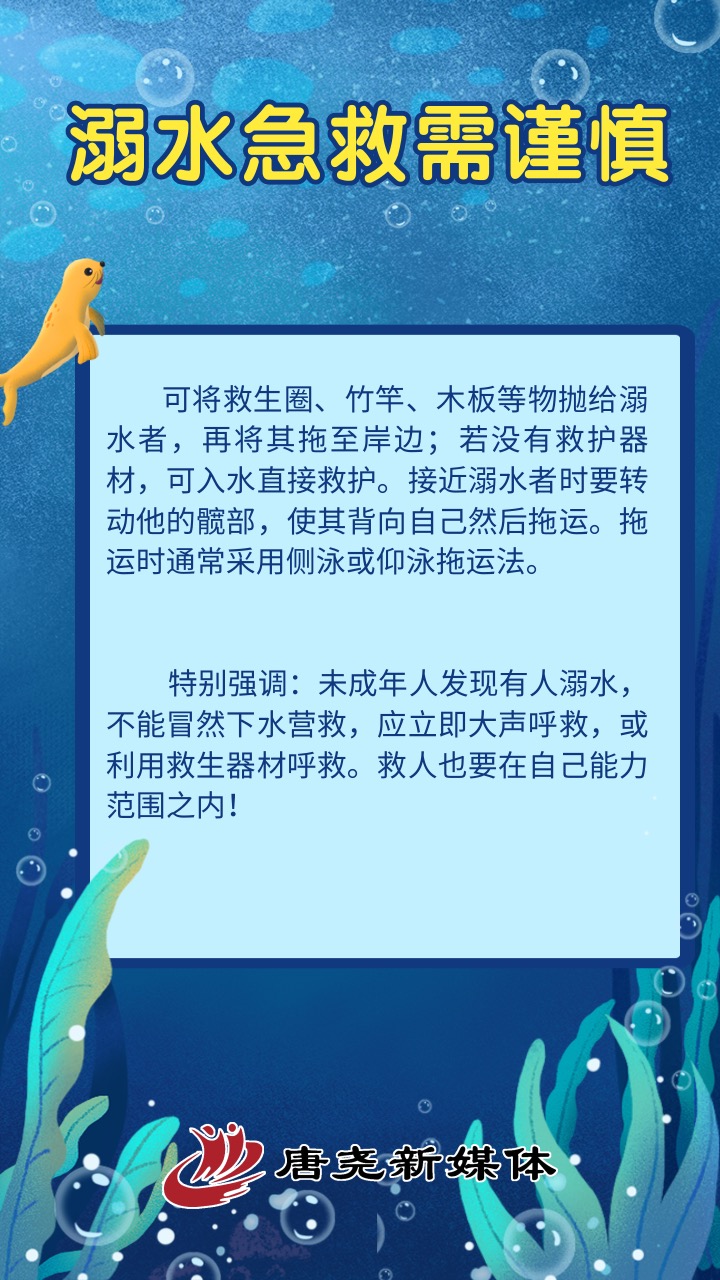 防溺水“必修課”！ 這些知識必須牢記