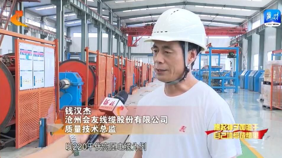 滄州河間：轉型升級助推電線電纜産業邁向中高端