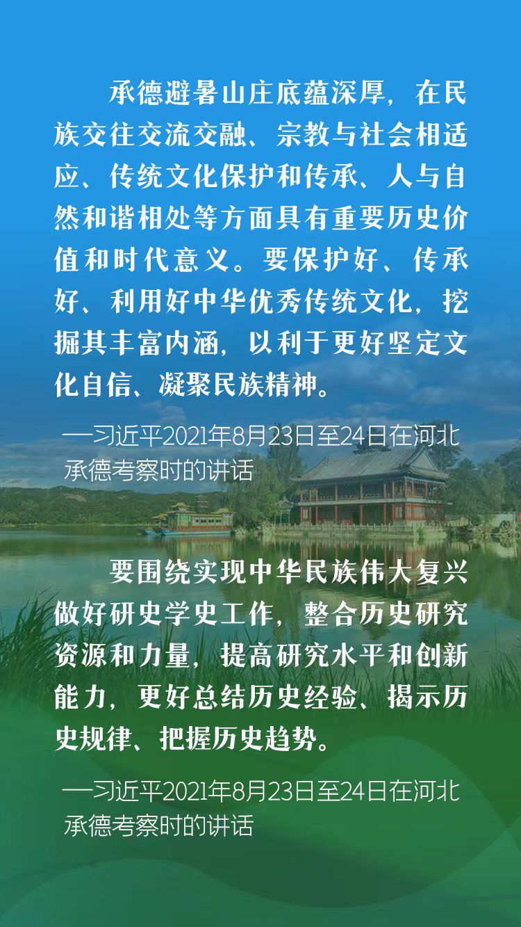 河北承德：做好文物保護工作，講好民族團結故事