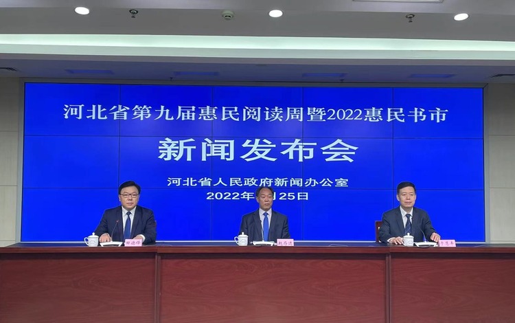 （原創）河北省第九屆惠民閱讀周暨2022惠民書市將於8月29日至9月4日舉辦_fororder_微信圖片_20220825160740