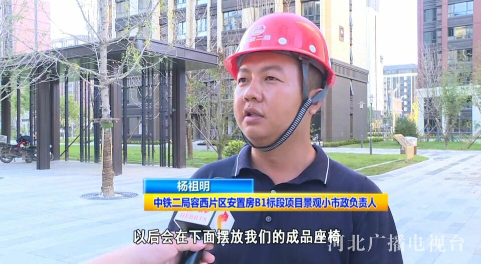 記者探訪雄安容西片區安置房：智慧社區 生態家園