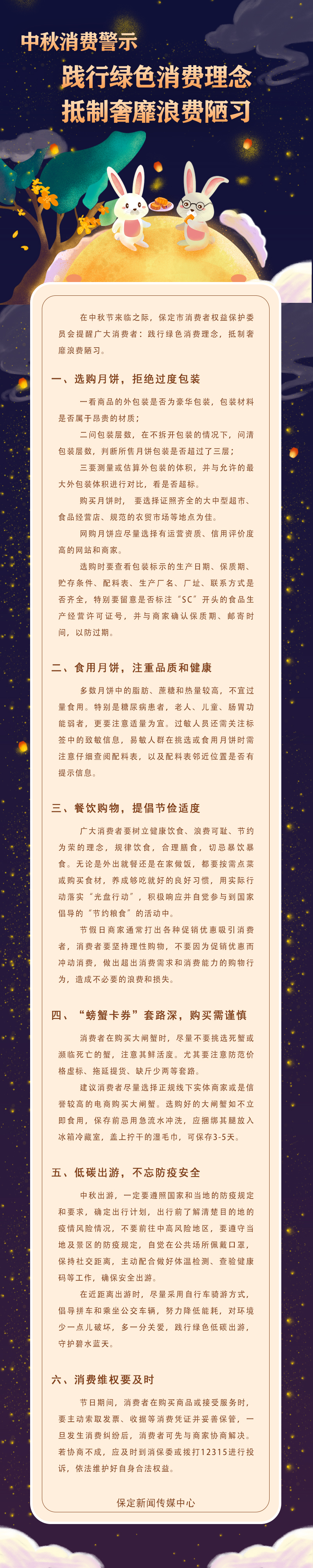 中秋消費警示：踐行綠色消費理念 抵制奢靡浪費陋習‍_fororder_22